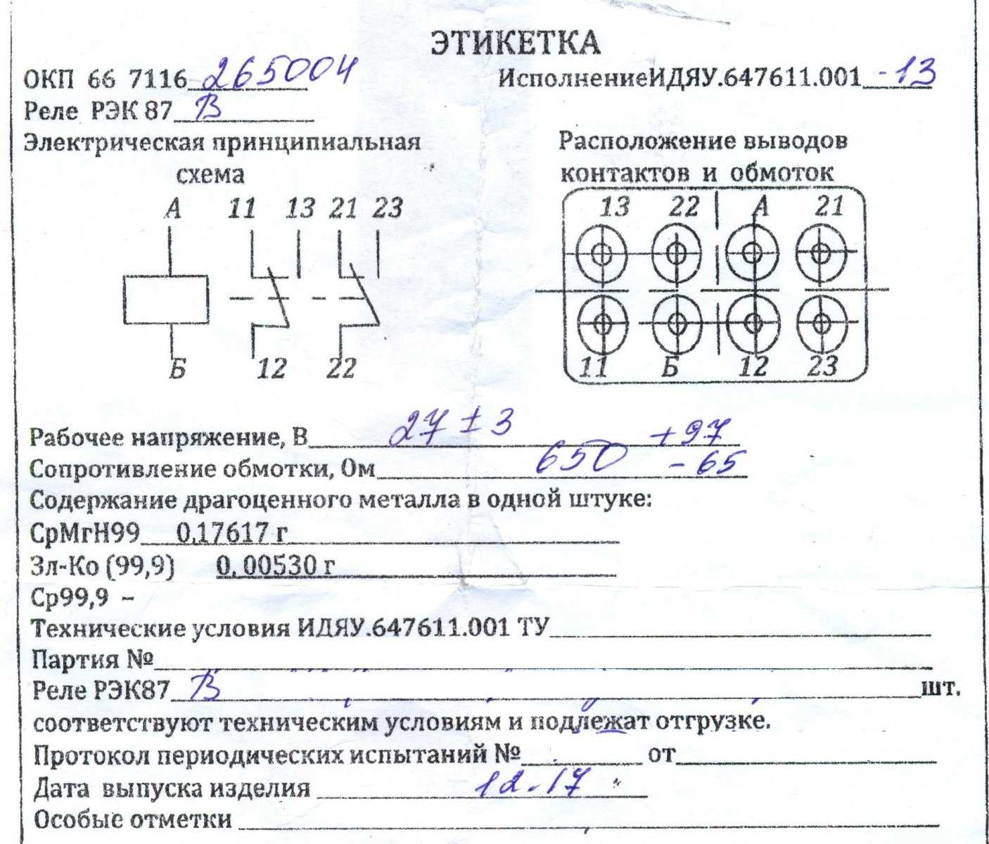 Реле рэк53 004 03: содержание драгметаллов и их значение