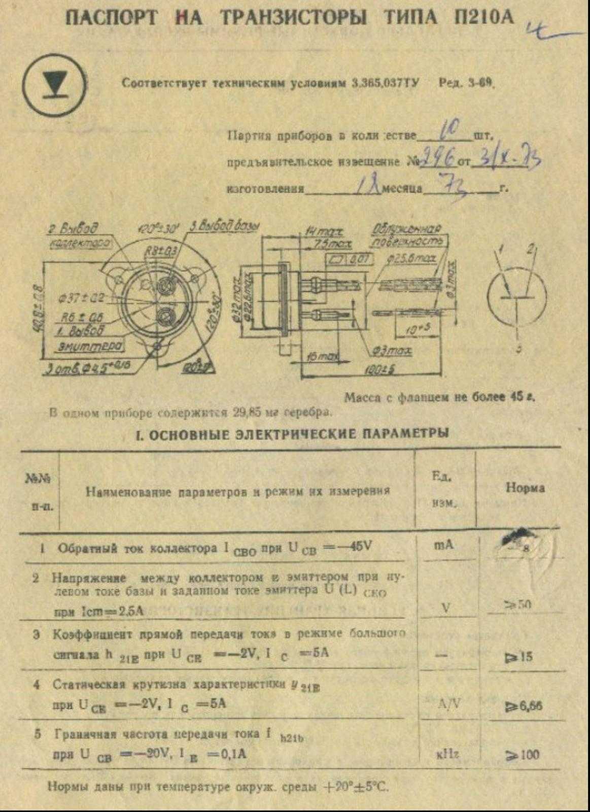 Цоколевка широко распространенных транзисторов » радиобука