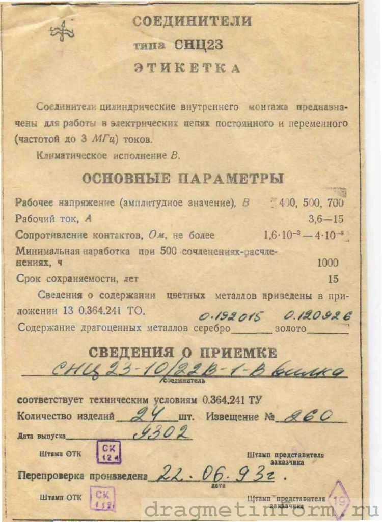 Содержание драгоценных металлов в радиодеталях