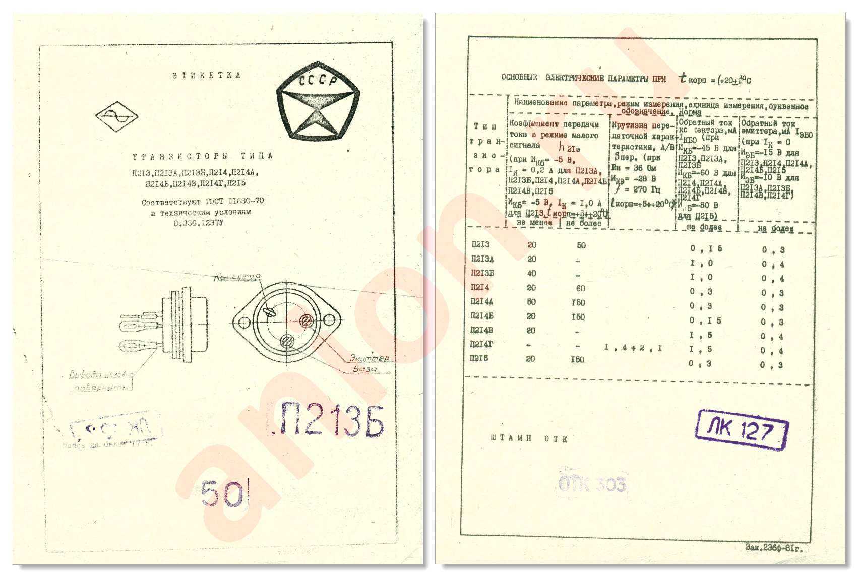 Импортные аналоги отечественных транзисторов
		
		таблица соответствия отечественных транзисторов импортным аналогам