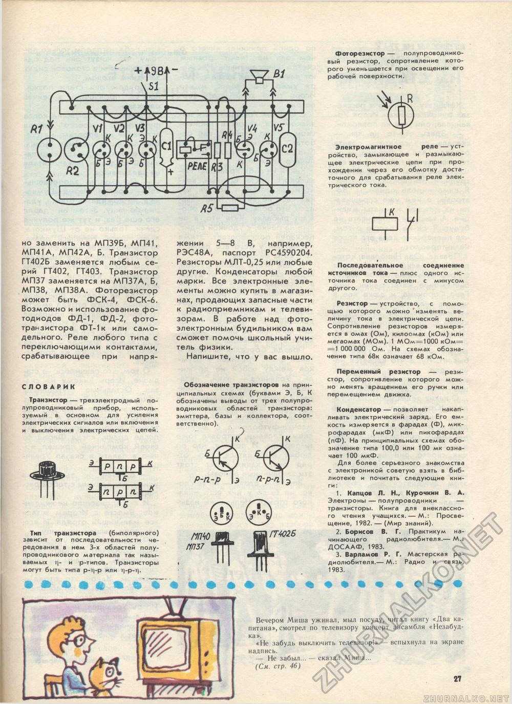 Транзистор мп39 аналоги зарубежные. транзисторы малой мощности. обозначение транзистора мп41 на схемах