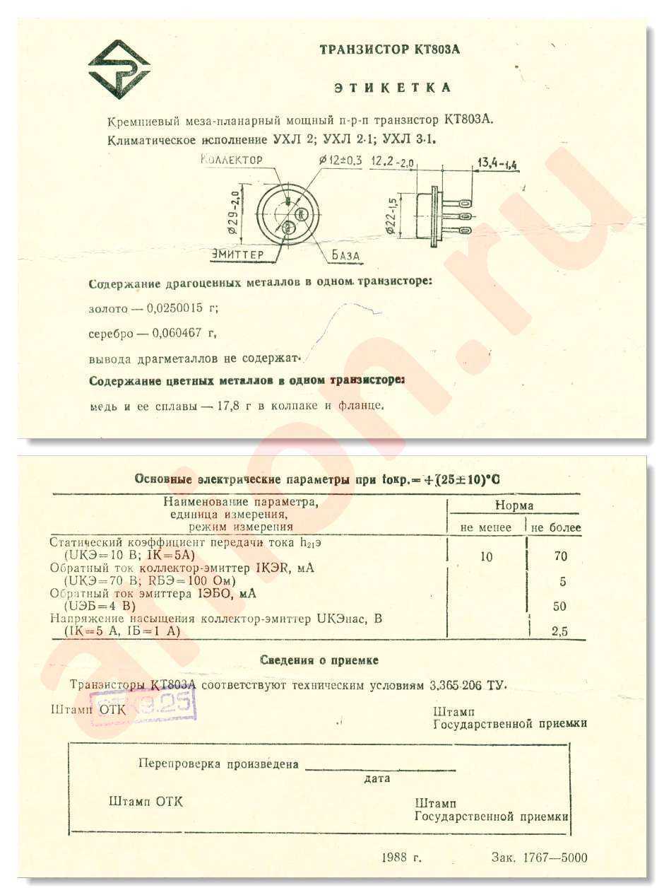 Транзистор кт3102 : характеристики (параметры), цоколевка, аналоги