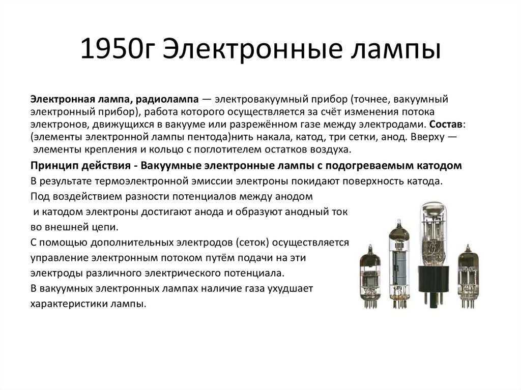 Как работает электронная лампа? история электронных ламп