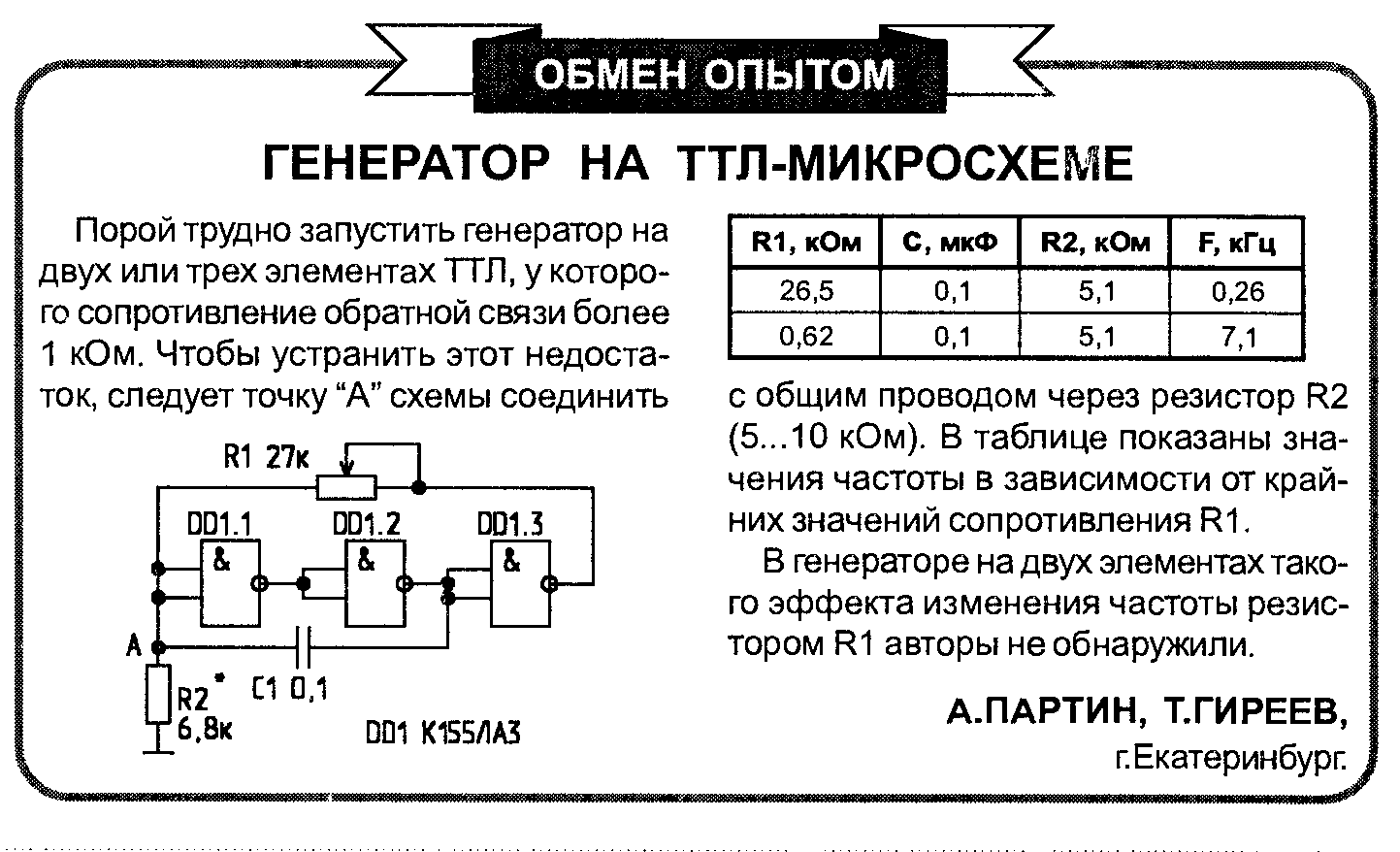 Как подключить микросхему к155ла3