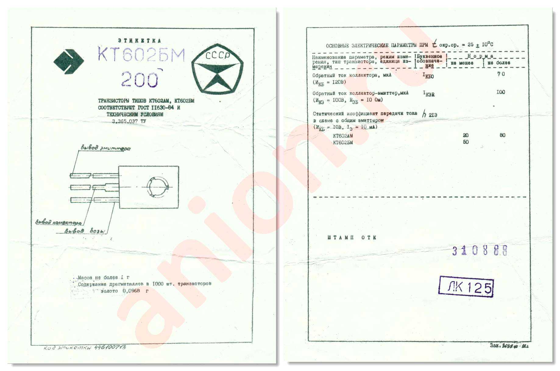 Транзистор кт502: характеристики, цоколевка, маркировка, аналоги