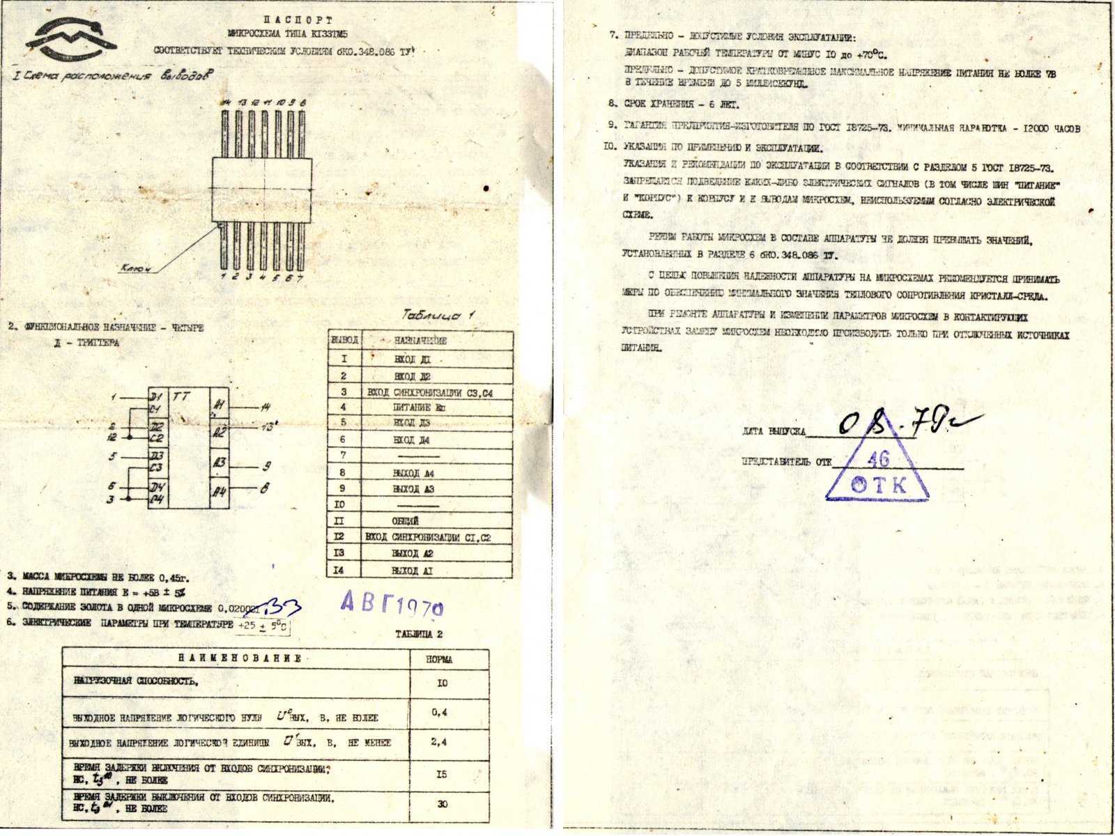 Счётчик к155ие6, км155ие6 (74192) и к155ие7, км155ие7 (74193