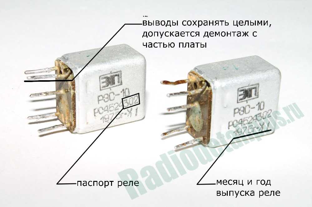 Реле рэс10