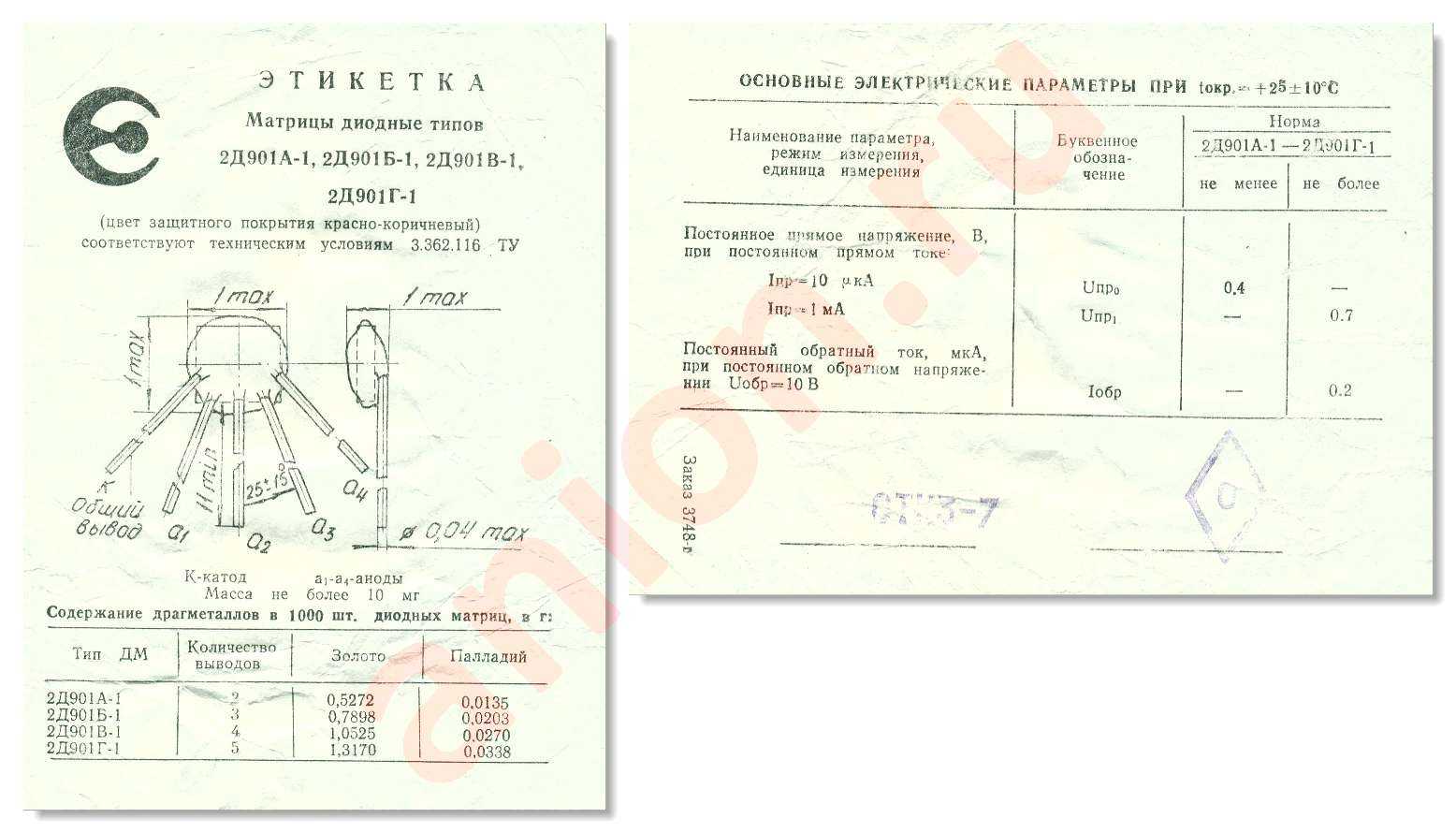 Содержание драгоценных металлов в изделии  Д1009А