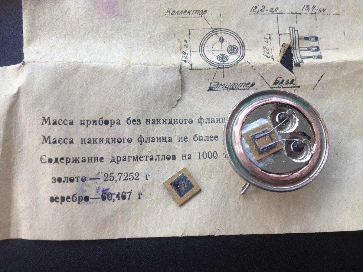 Транзистор аод101а: содержание драгметаллов и его роль