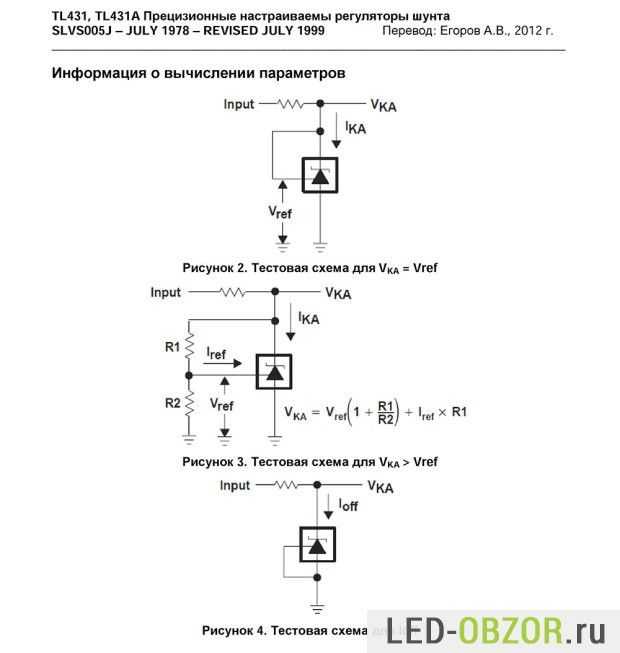 Tl431 datasheet, tl431 схема включения