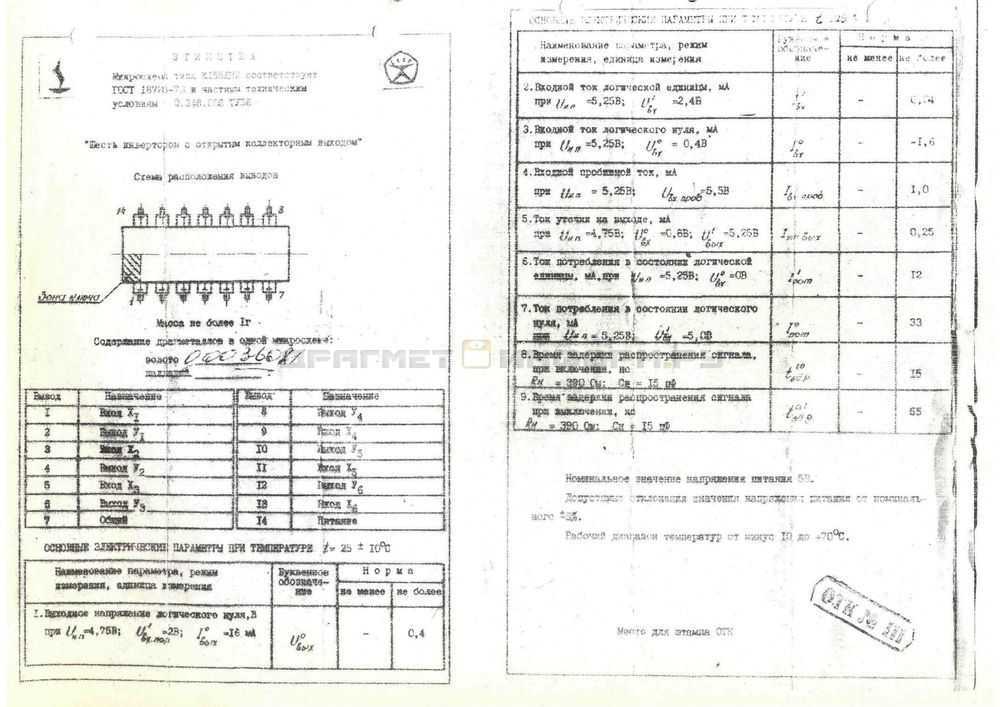 Ст сэв 505-77: микросхемы интегральные цифровые. серия ттлк155ла2, к155лаз, к155тм2