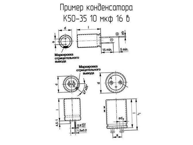 Конденсатор к50 35: что это такое и как его использовать