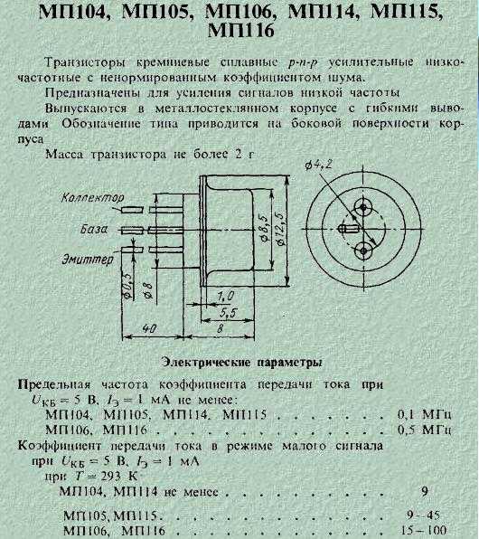 Транзистор мп39 аналоги зарубежные. транзисторы мп39, мп40, мп41, мп42