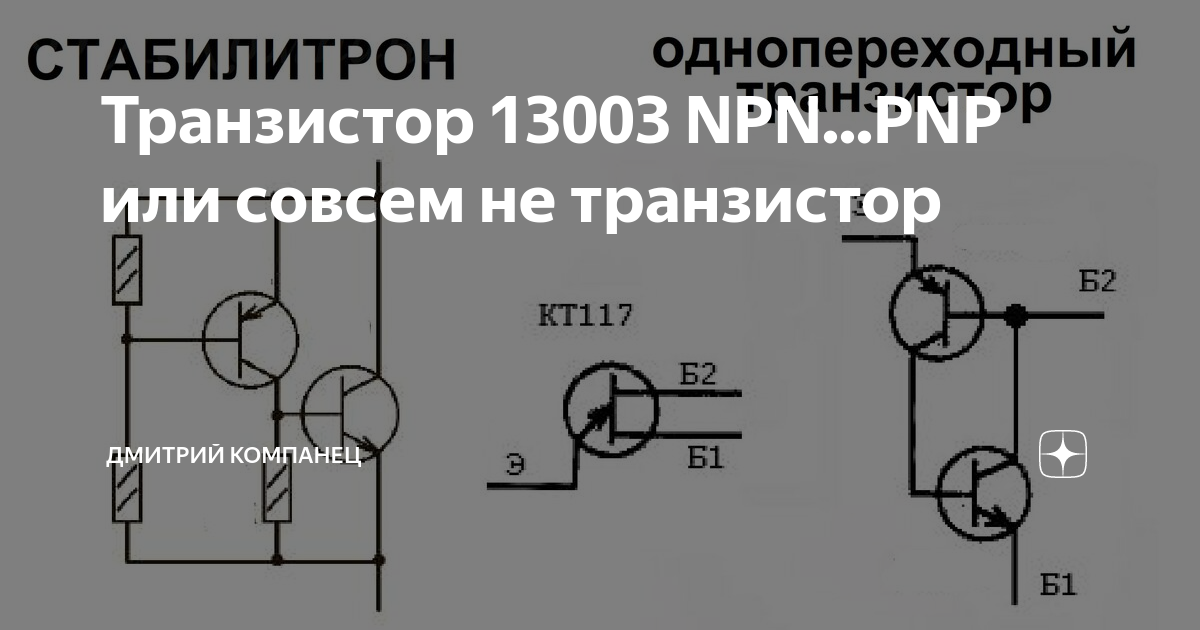 Назначение, характеристики и аналоги транзистора 13001