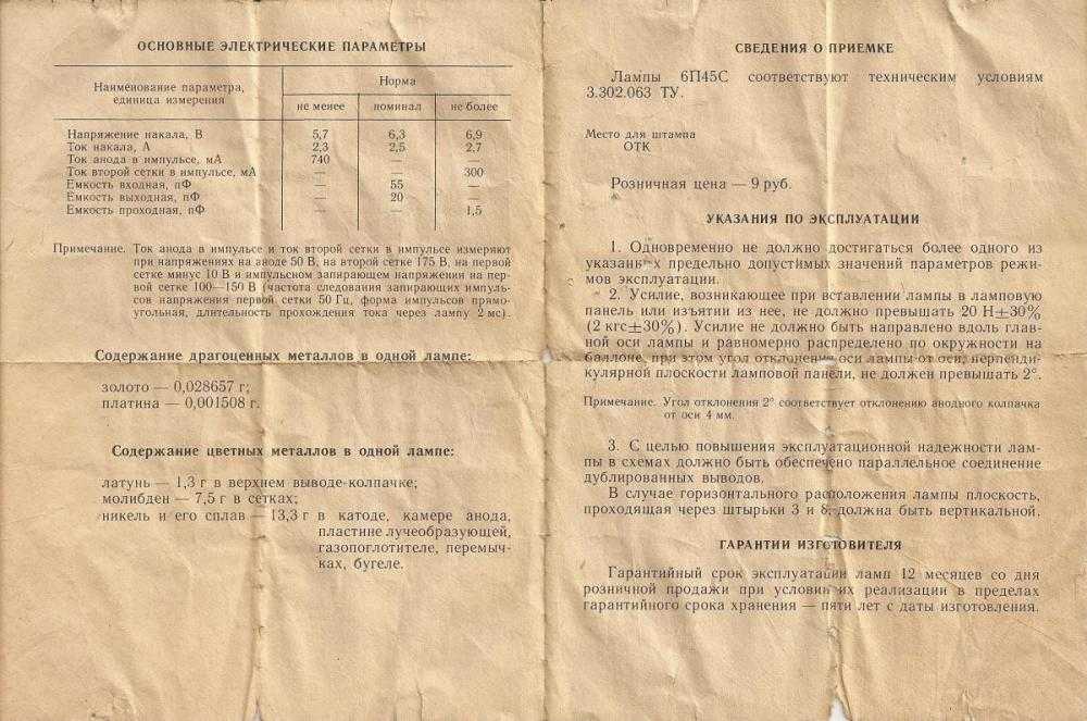 Содержание драгоценных металлов в изделии  6П36С