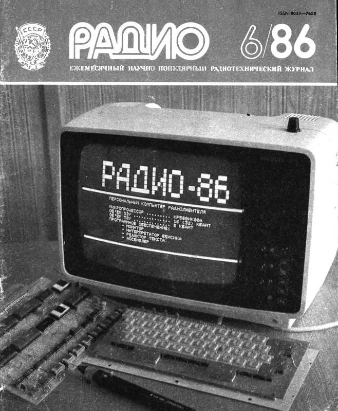 Исповедь радиовандала