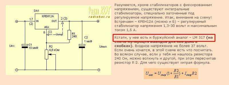 Характеристики стабилизатора крен8б (кр142ен8б)