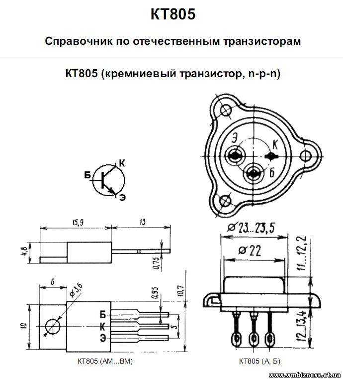 Кт805: аналоги отечественные, характеристики транзистора, микросхема, даташит, аналог