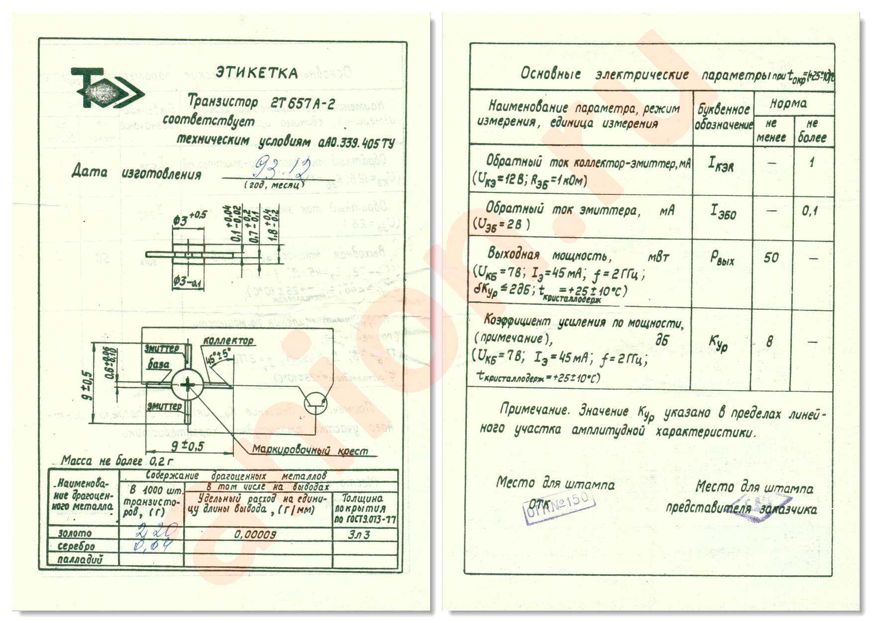 Содержание драгоценных металлов в д307