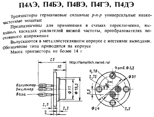 Транзистор п214г характеристики цоколевка