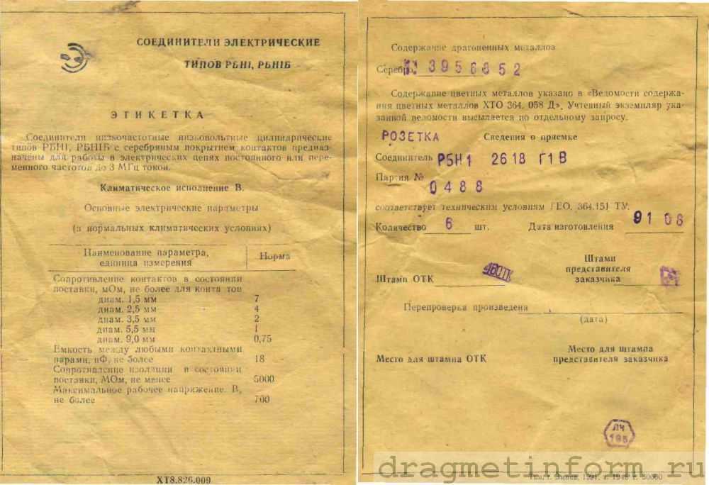 Справочник содержания драгметаллов