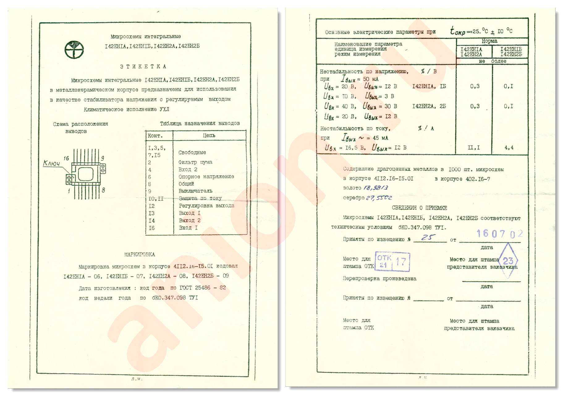Крен5а содержание драгметаллов: кр142ен5а — содержание драгметаллов в микросхеме — производство и поставка электростанций, бензиновые и дизельные генераторы от 1 до 100 квт. мини тэц на базе двигателя стирлинга.