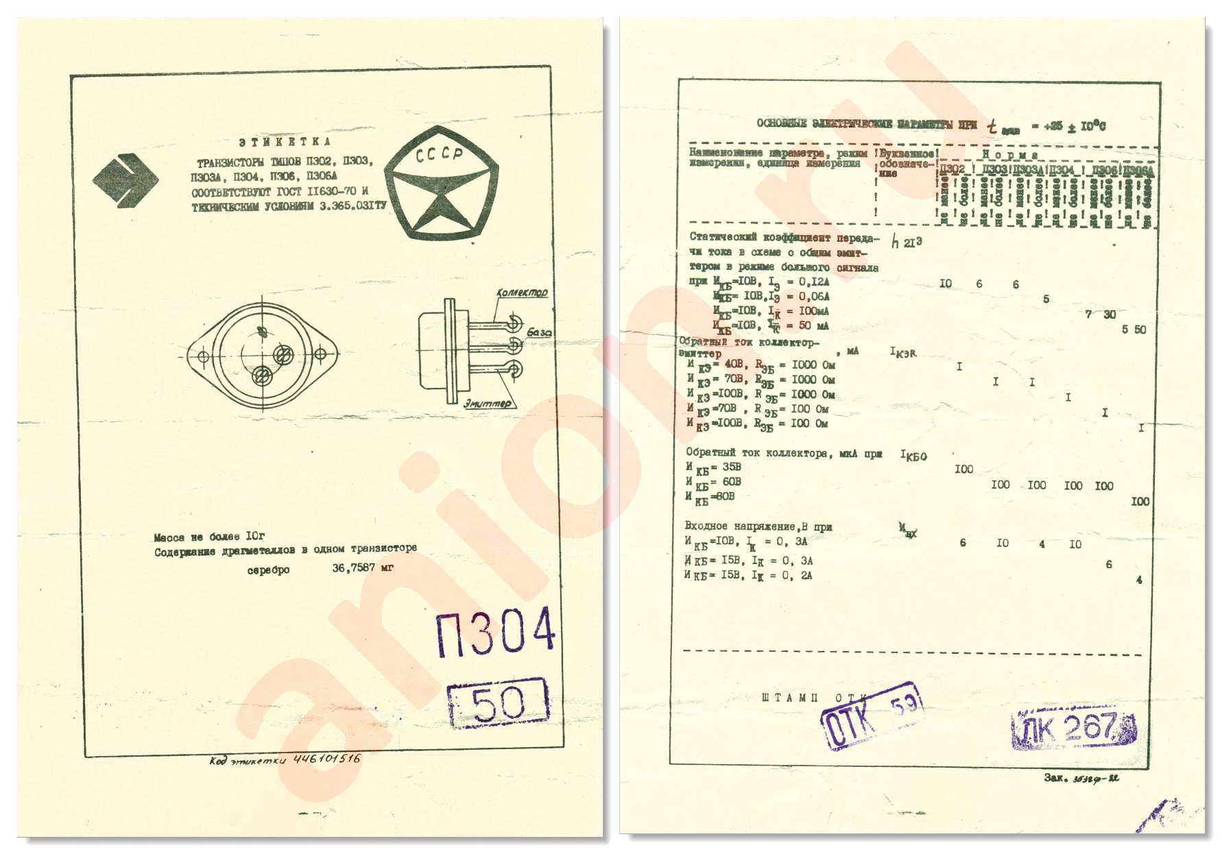Маркировка транзисторов зарубежных(в т. ч.- smd) и отечественных
