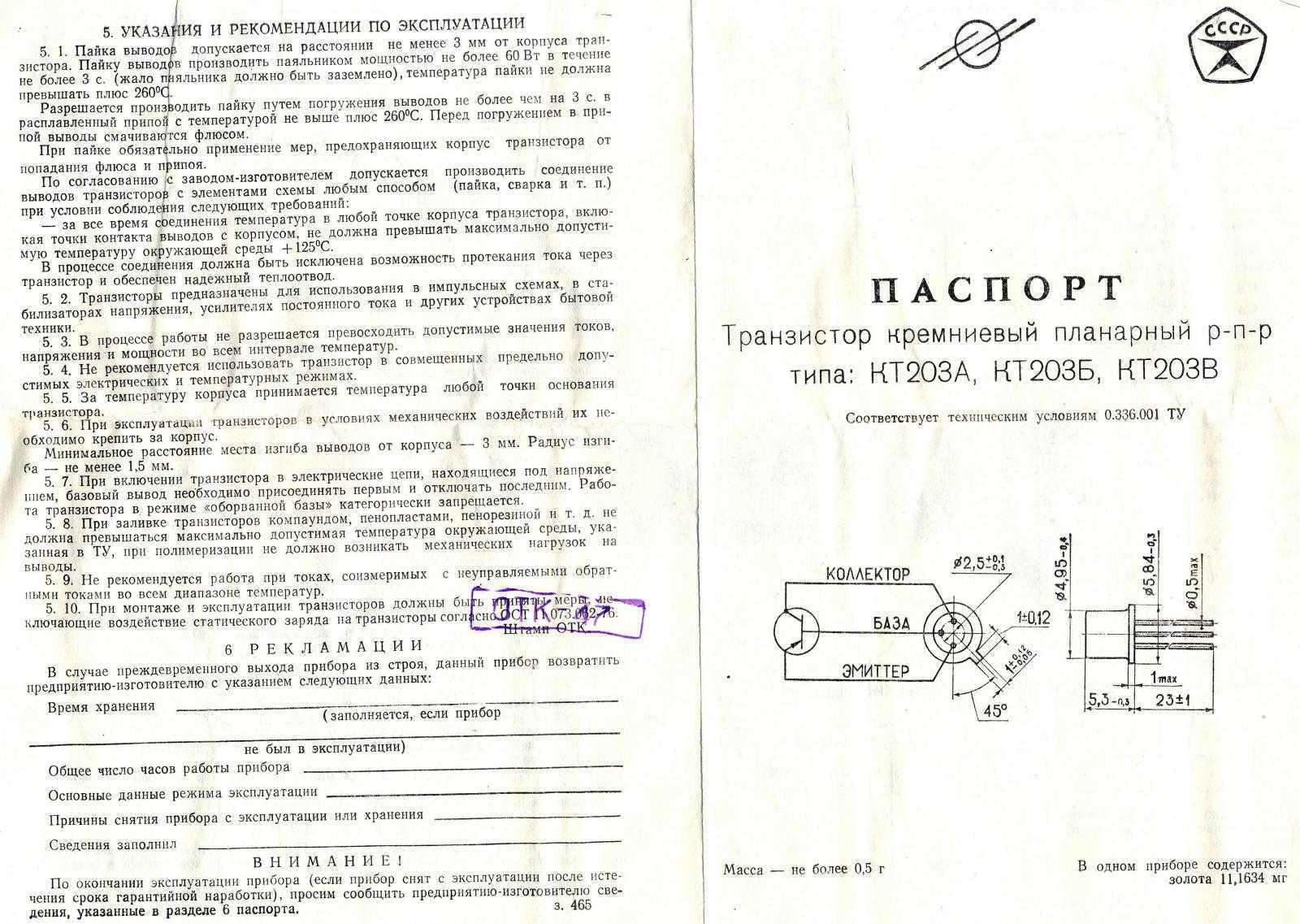 Транзистор кт209: характеристики, аналоги, маркировка, цоколевка
