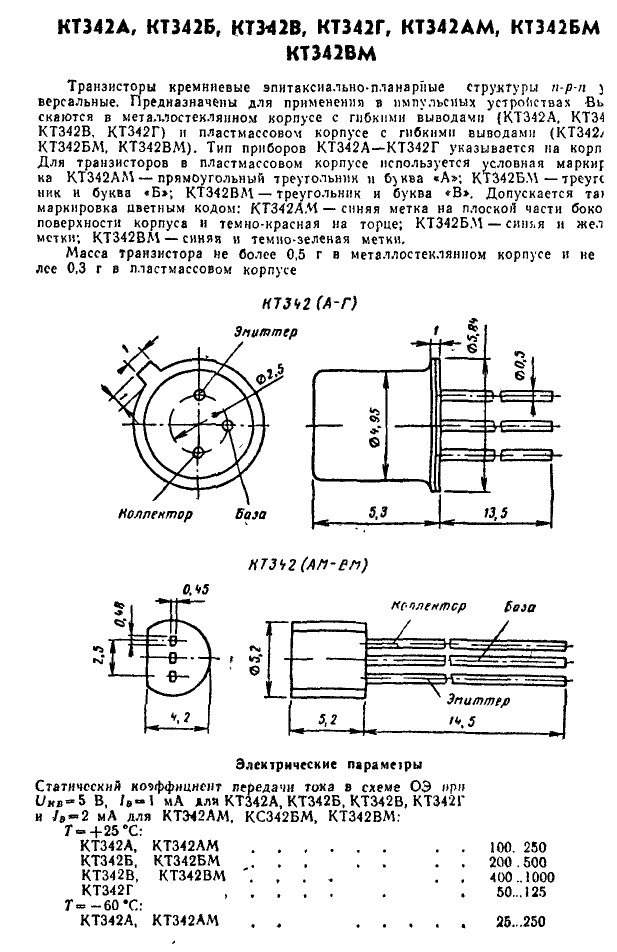 Транзистор кт3102: параметры и аналоги, цоколёвка