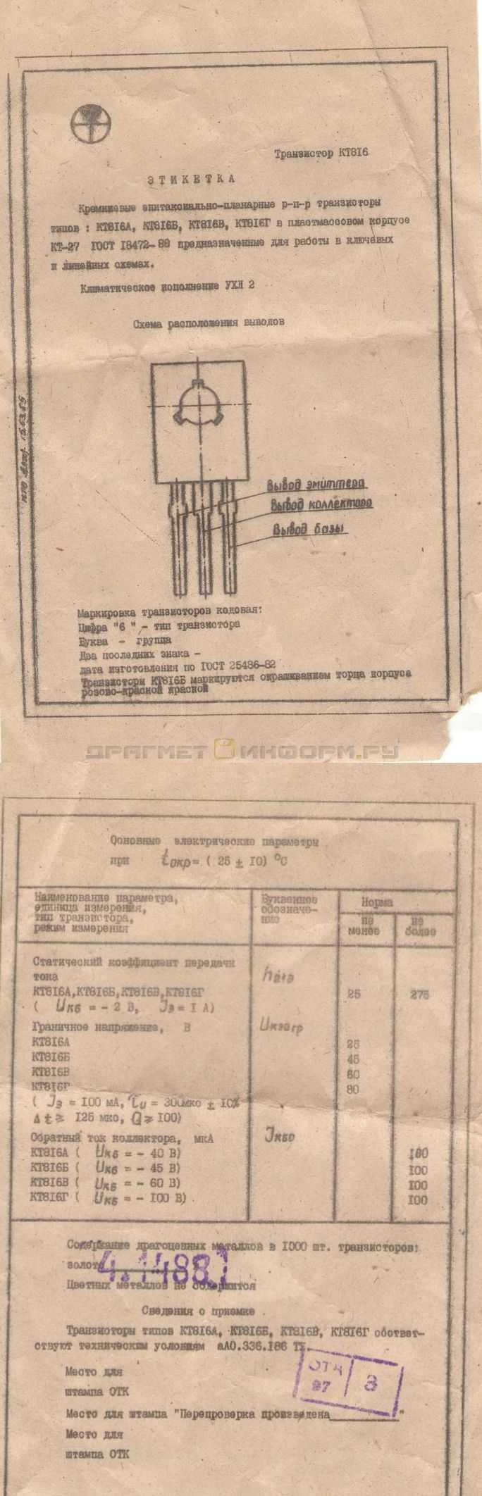 Содержание драгоценных металлов в радиодеталях