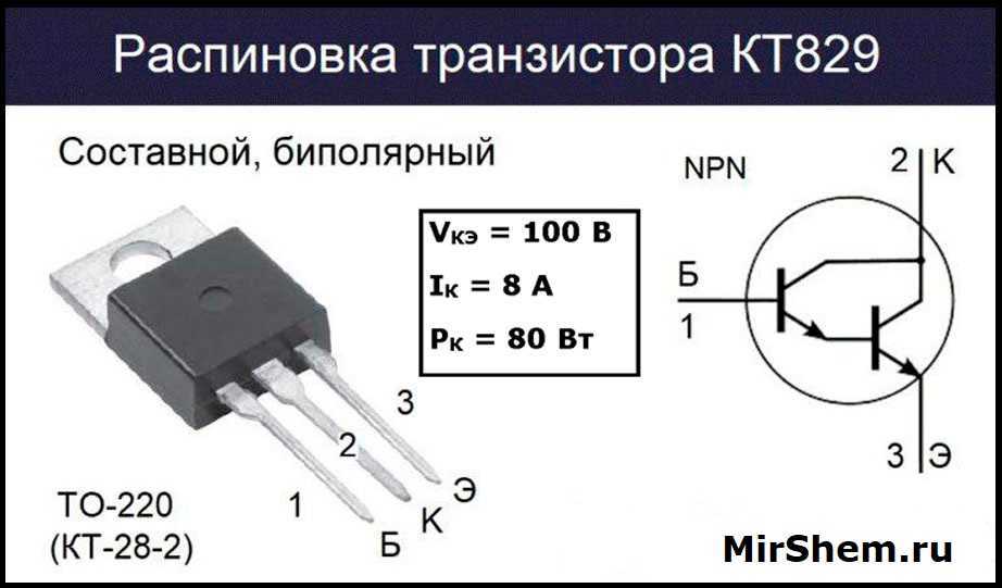 Кт829 характеристики транзистора, распиновка, даташит, аналоги