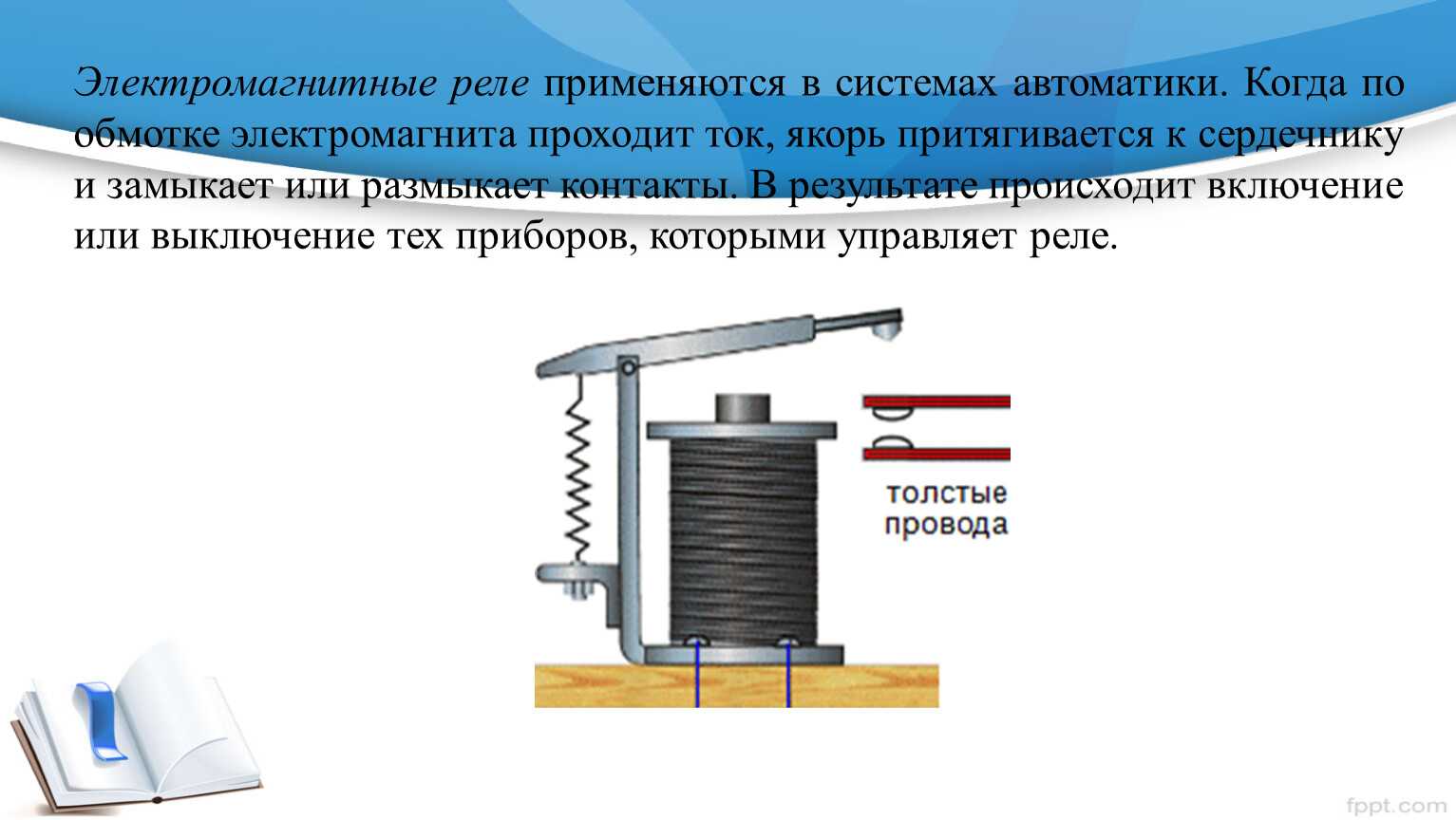 Как работают электромагнитные реле, какие бывают, как выбрать и проверить