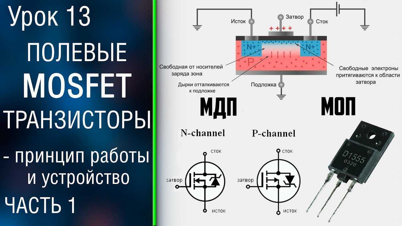 Транзистор irfz44n: распиновка, схемы, аналоги и как подключить