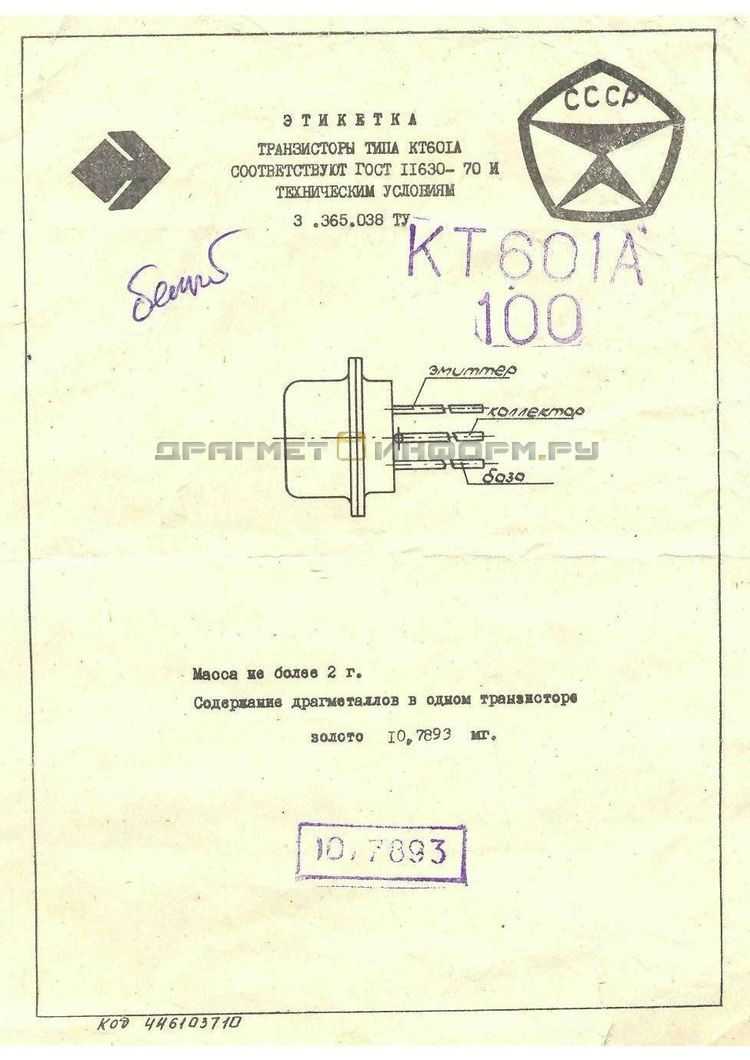 Кт815а содержание драгоценных металлов