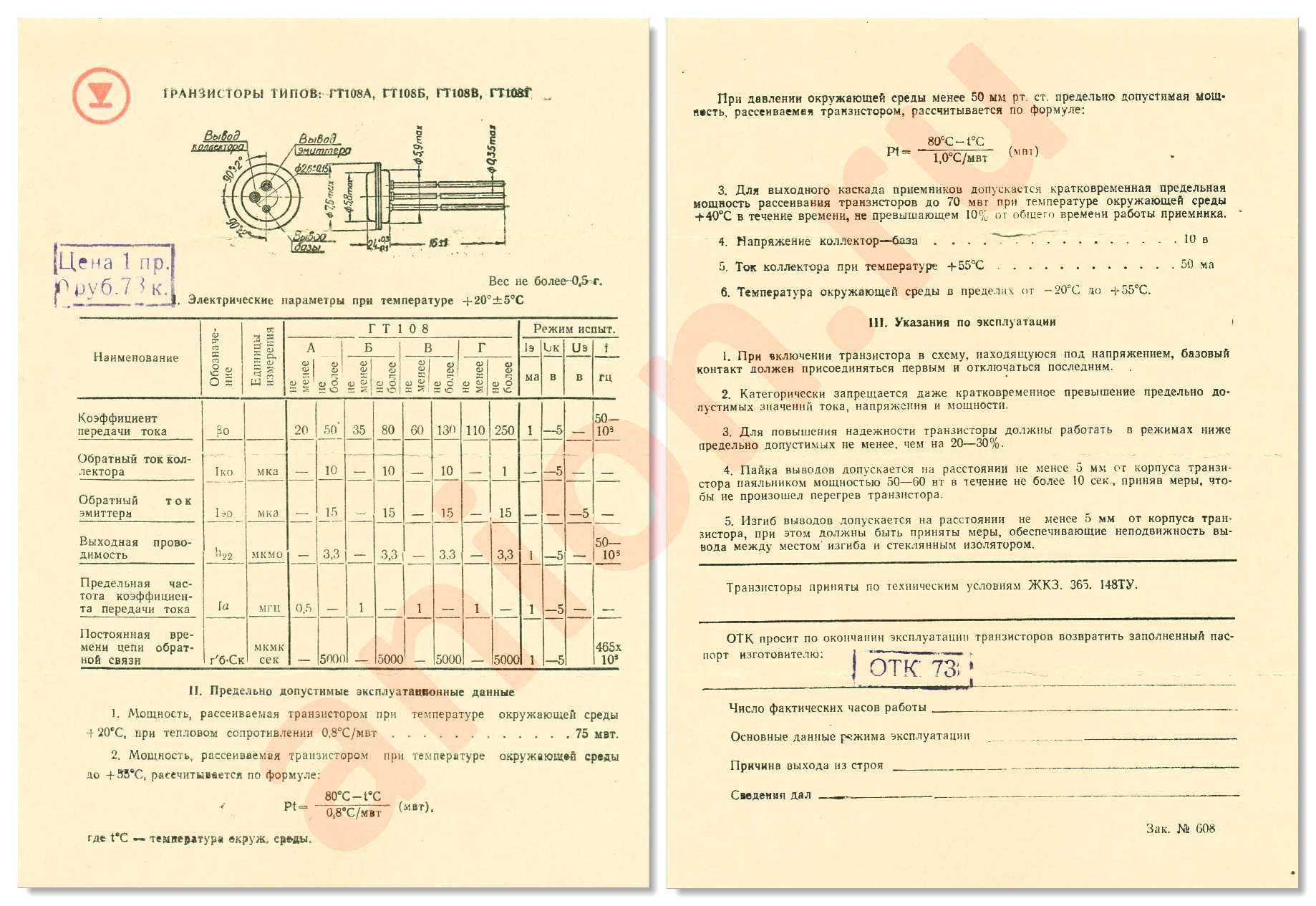 Транзистор кт313а, б