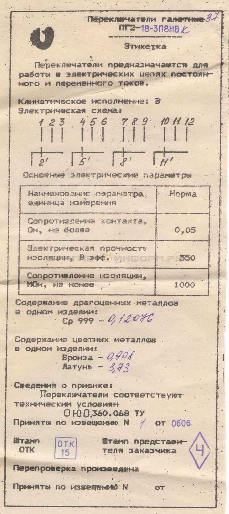 Астра. 6п36с лампа содержание драгметаллов