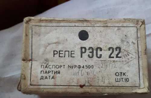 Реле рэс 22: обзор и драгоценные металлы в составе