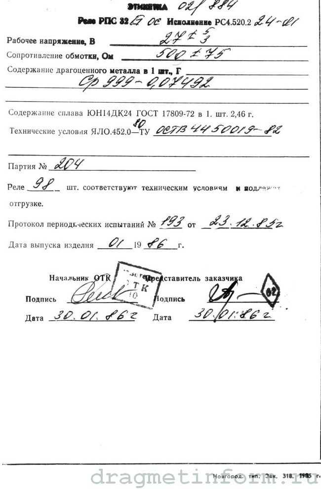 Реле рэс48б: состав, характеристики и содержание драгметаллов