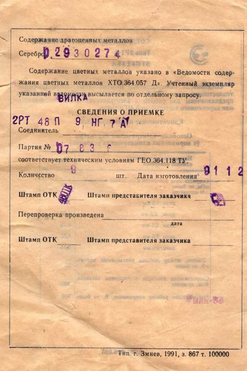 Содержание драгоценных металлов в мп12