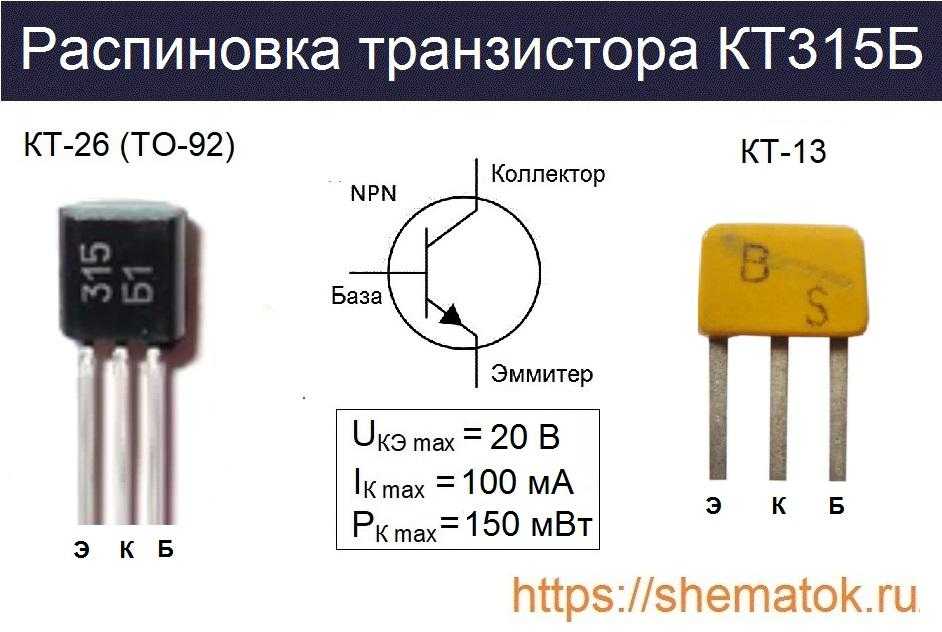 Транзистор кт815, описание его характеристик и параметров, аналогов и маркировки с цоколёвкой