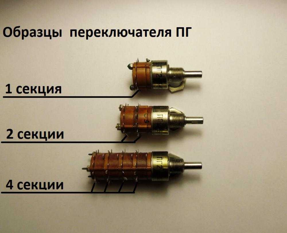 Переключатель галетный пг2 - содержание драгметаллов, расшифровка, характеристики, схема коммутации, цоколевка, габариты