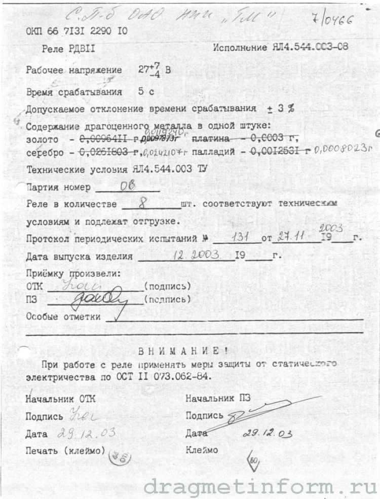 Реле рэк77 и рэк78 предназначены для передачи команд управления исполнительными элементами путем коммутации их электрических цепей своими переключающими контактами