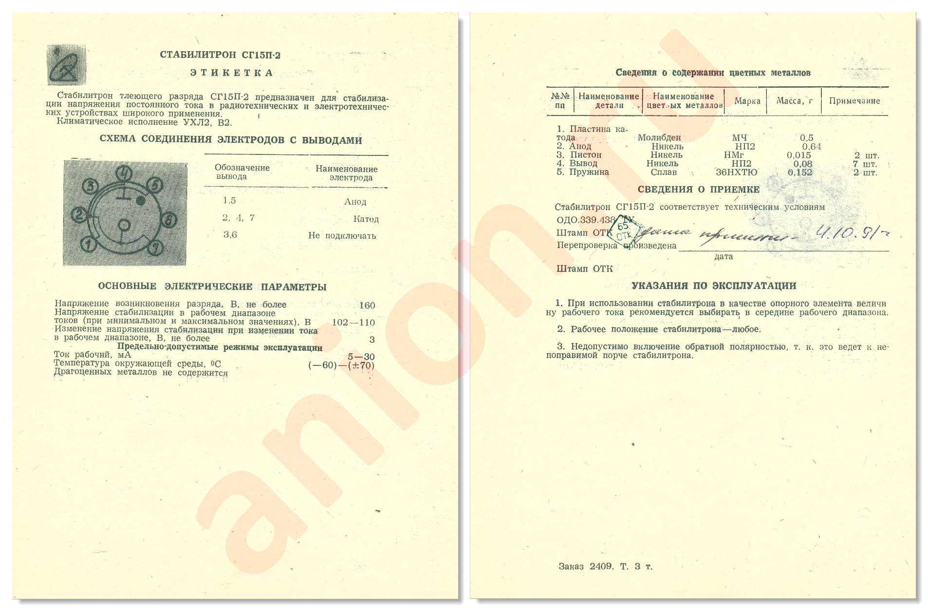 Справочник содержания драгметаллов